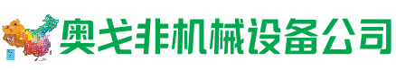 九原回收加工中心:立式,卧式,龙门加工中心,加工设备,旧数控机床_奥戈非机械设备公司